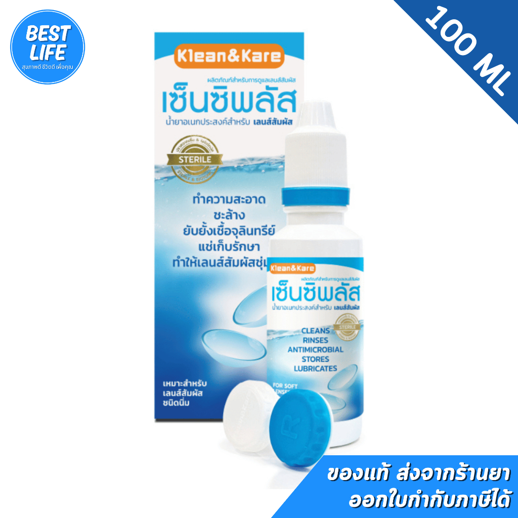 Klean&Kare Sensiplus Multi-Purpose Contact Lens Solution เซ็นซิพลัส ...