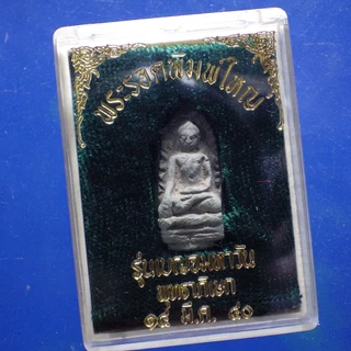 พระรอดพิมพ์ใหญ่ รุ่นเบญจมหาวัน วัดมหาวัน ลำพูน ปี 2540......ต20 photo