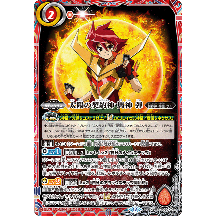 Battle Spirits(JP) BSC50: Resonating Stars Single Card (CX