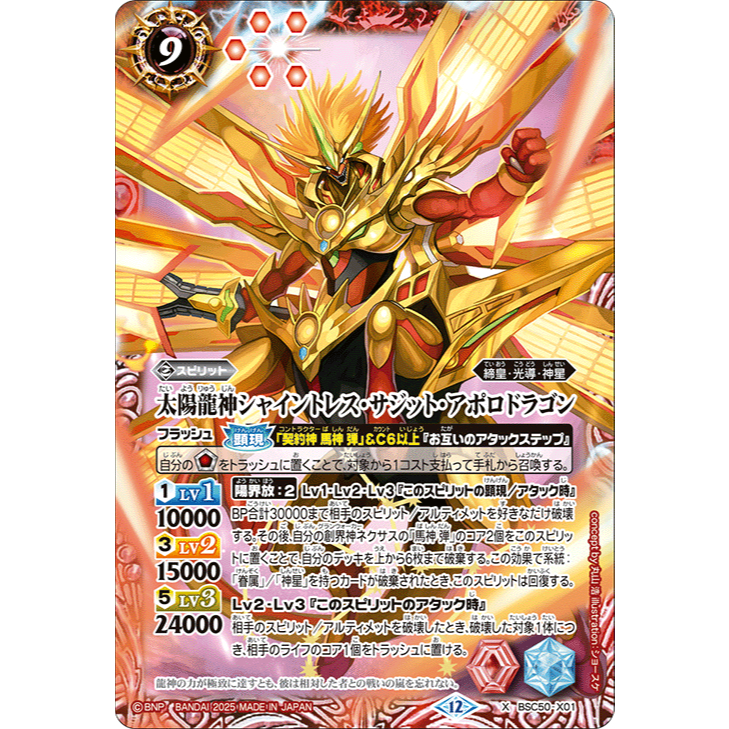 Battle Spirits(JP) BSC50: Resonating Stars Single Card (X