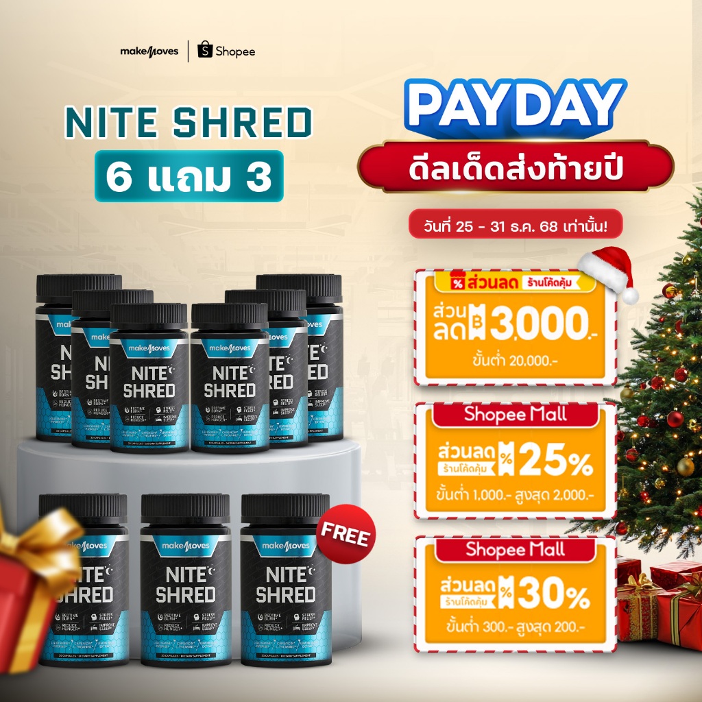 (6 แถม 3) MakeMoves Nite Shred (30แคปซูลx9กระปุก) - ตัวช่วยเผาผลาญขณะ ...