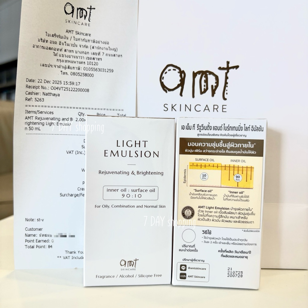 แท้ทักขอดูใบเสร็จได้ AMT Light Emulsion มอยเจอร์ไรเซอร์เติมความชุ่มชื้น ...