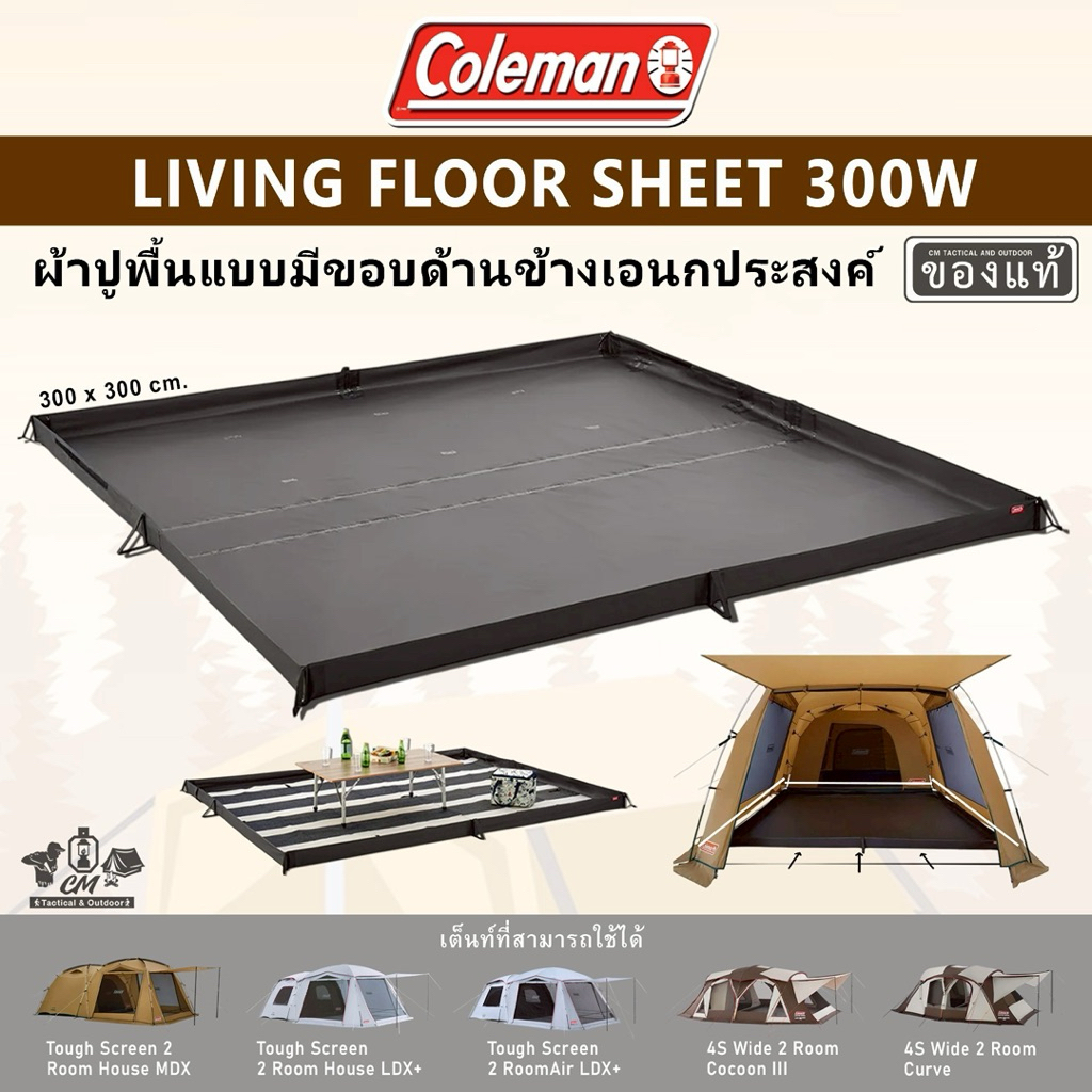 Coleman JP Living Floor Sheet 300W แผ่นปูพื้นมีขอบข้าง แผ่นปูพื้น