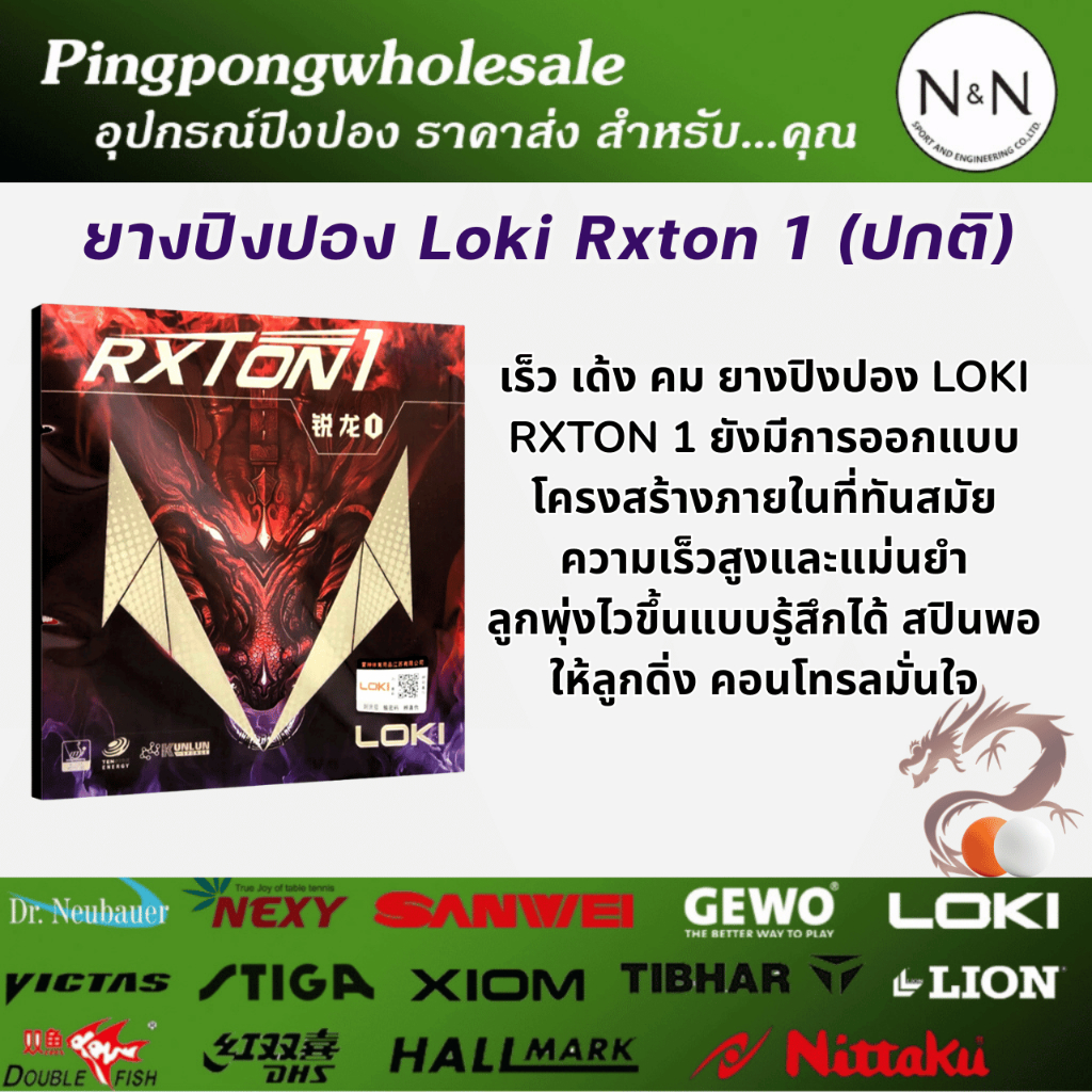ยางปิงปอง LOKI รุ่น RXTON 1 ปรับฟองน้ำใหม่ แรงขึ้น ตีง่าย หมุนดี ...