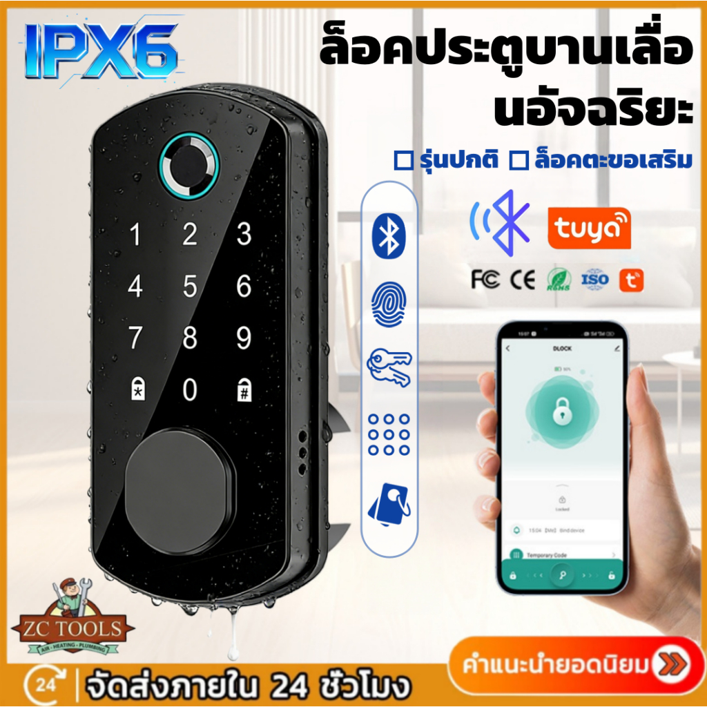 ZC Smart Tool Tuya กลอนล็อคประตูอัจฉริยะ แบบสแกนลายนิ้วมือ กันขโมย ...
