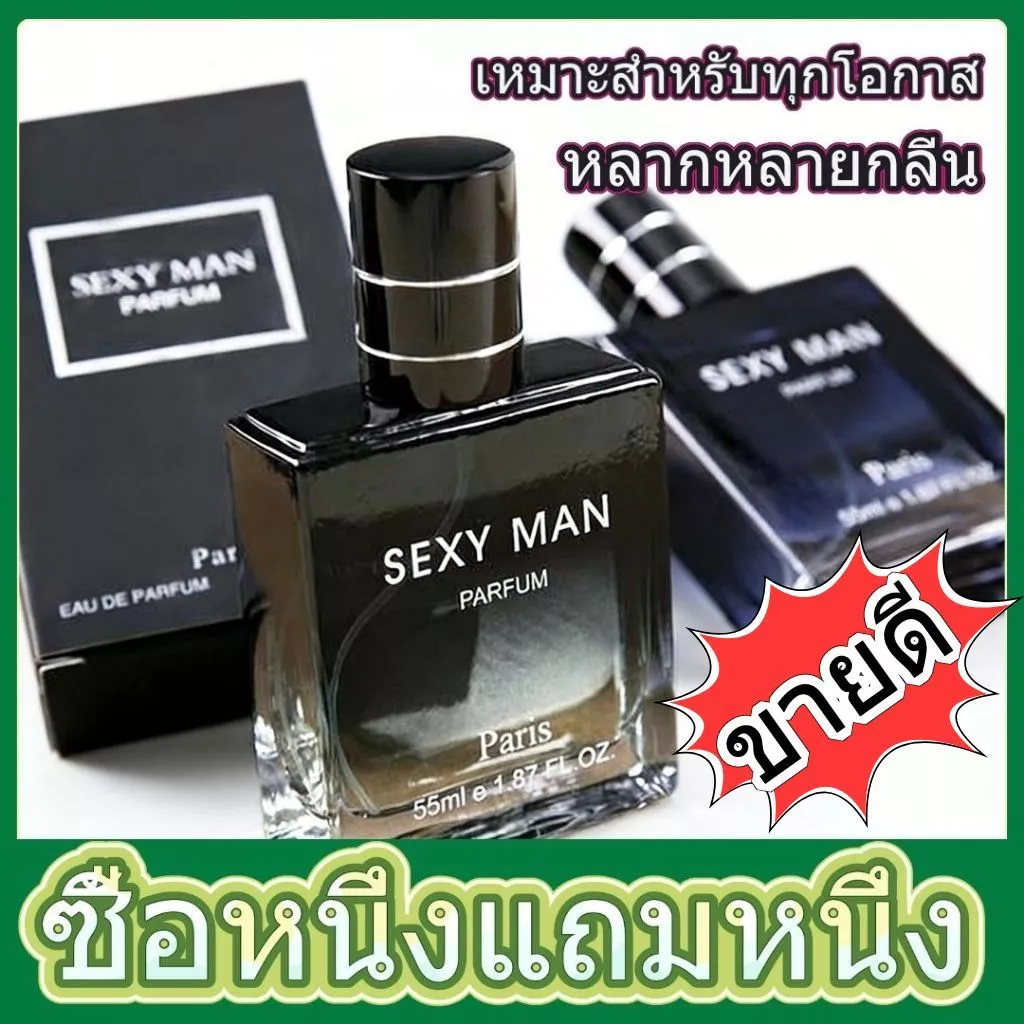 น้ำหอมผู้ชาย