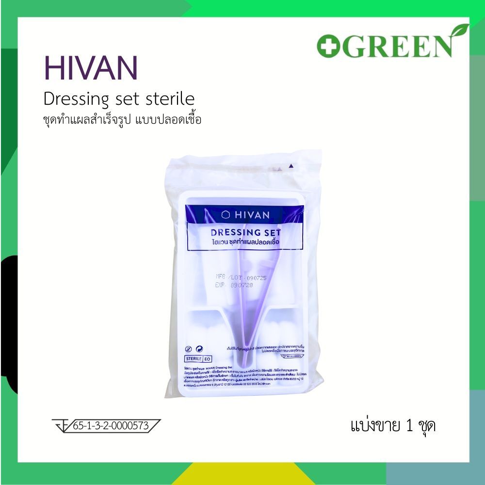 (1ชุด) HIVAN STERILE DRESSING SET ชุดทำแผลปลอดเชื้อ 4702 | Shopee Thailand