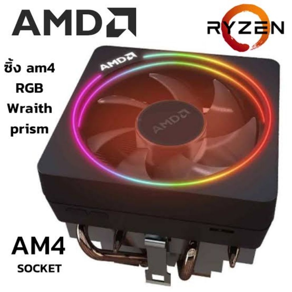 พัดลมระบายความร้อน CPU AMD wraith prism RGB | Shopee Thailand