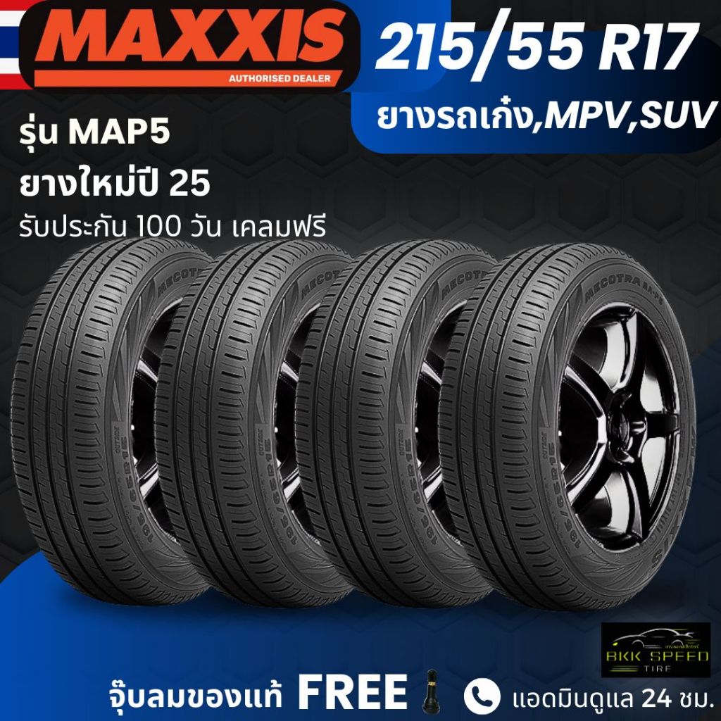 ยาง MAXXIS รุ่น MAP5 215/55R17 ยางรถเก๋ง รถMPV รถSUV| สำหรับรถบ้าน ใช้ ...