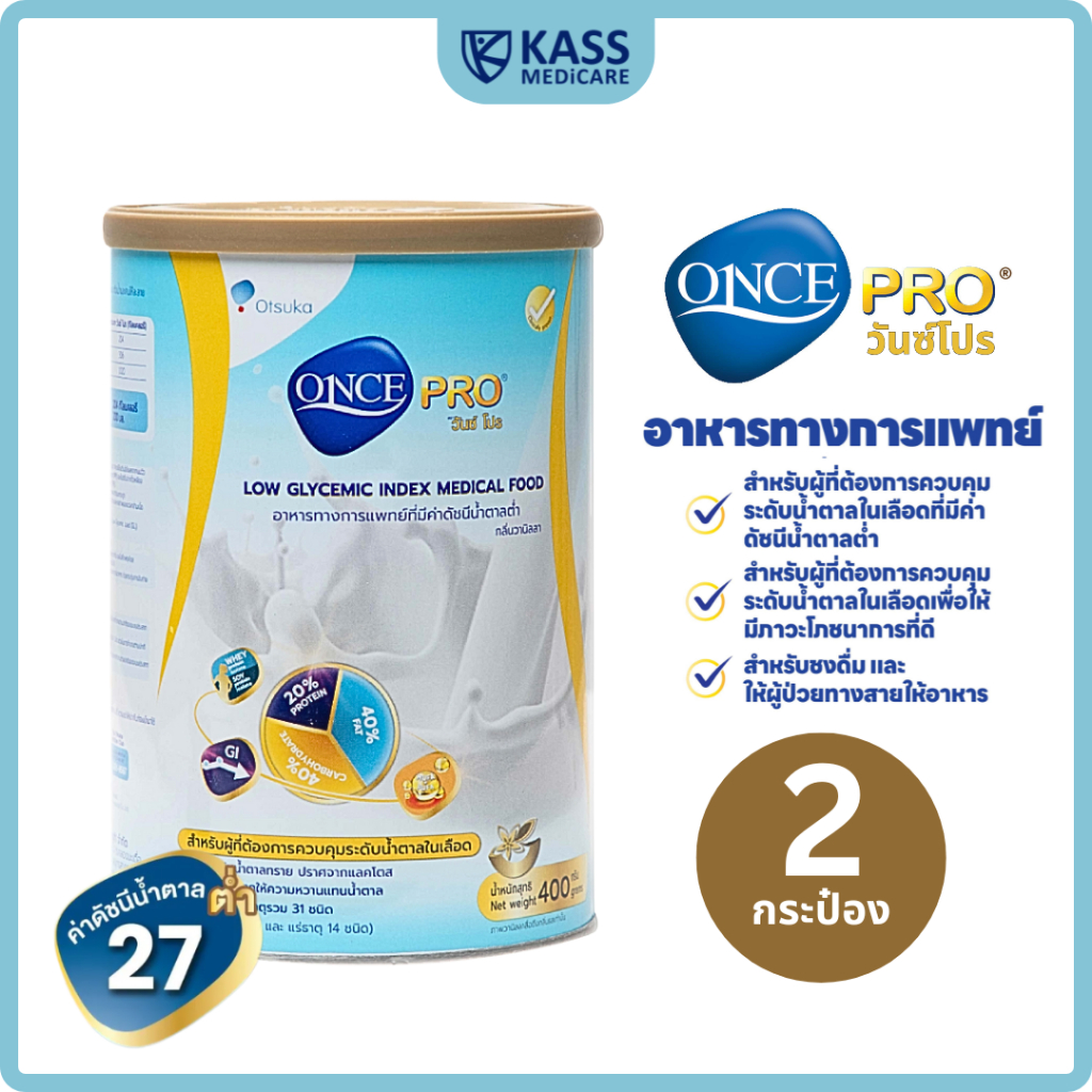 (แพ็คคู่) วันซ์ โปร ONCE PRO® 400 กรัม อาหารทางการแพทย์ ที่มีค่าดัชนี ...