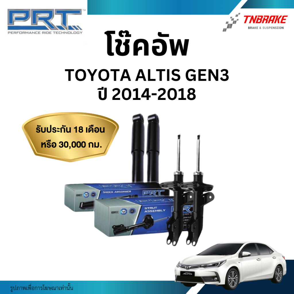 PRT โช๊คอัพ Toyota Altis GEN3 ปี 2014-2018 โช้คอัพ โตโยต้า อัลติส ของ ...