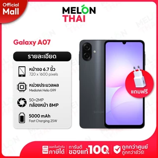 โปรโมชั่น Flash Sale :  แถมฟรีหัวชาร์จ  Samsung Galaxy A07 Ram 4GB Rom 64GB มือถือ ซัมซุง เครื่องประกันศูนย์  By Shopee MelonthaiMall 