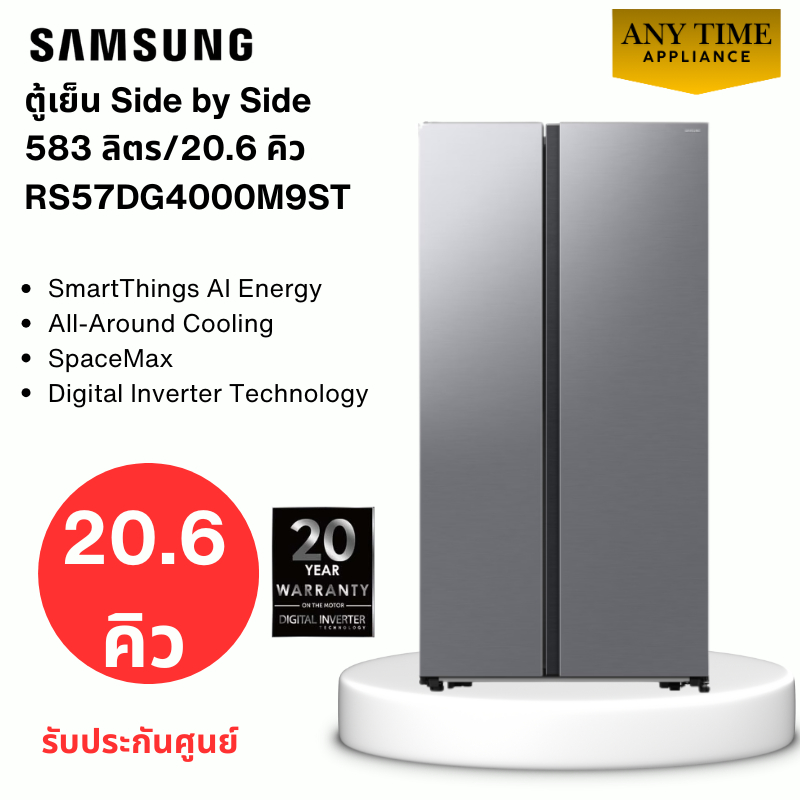 SAMSUNG ตู้เย็น Side by Side รุ่น RS57DG4000M9STขนาด583 ลิตร/20.6 คิว ...