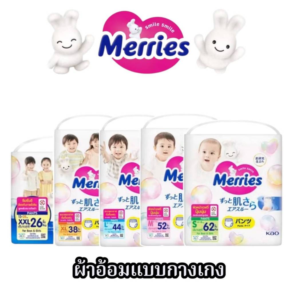 Merries เมอร์รี่ส์ ผ้าอ้อมเด็ก ชนิดกางเกง (Size S-XXL) แพมเพิสเด็ก แพม ...