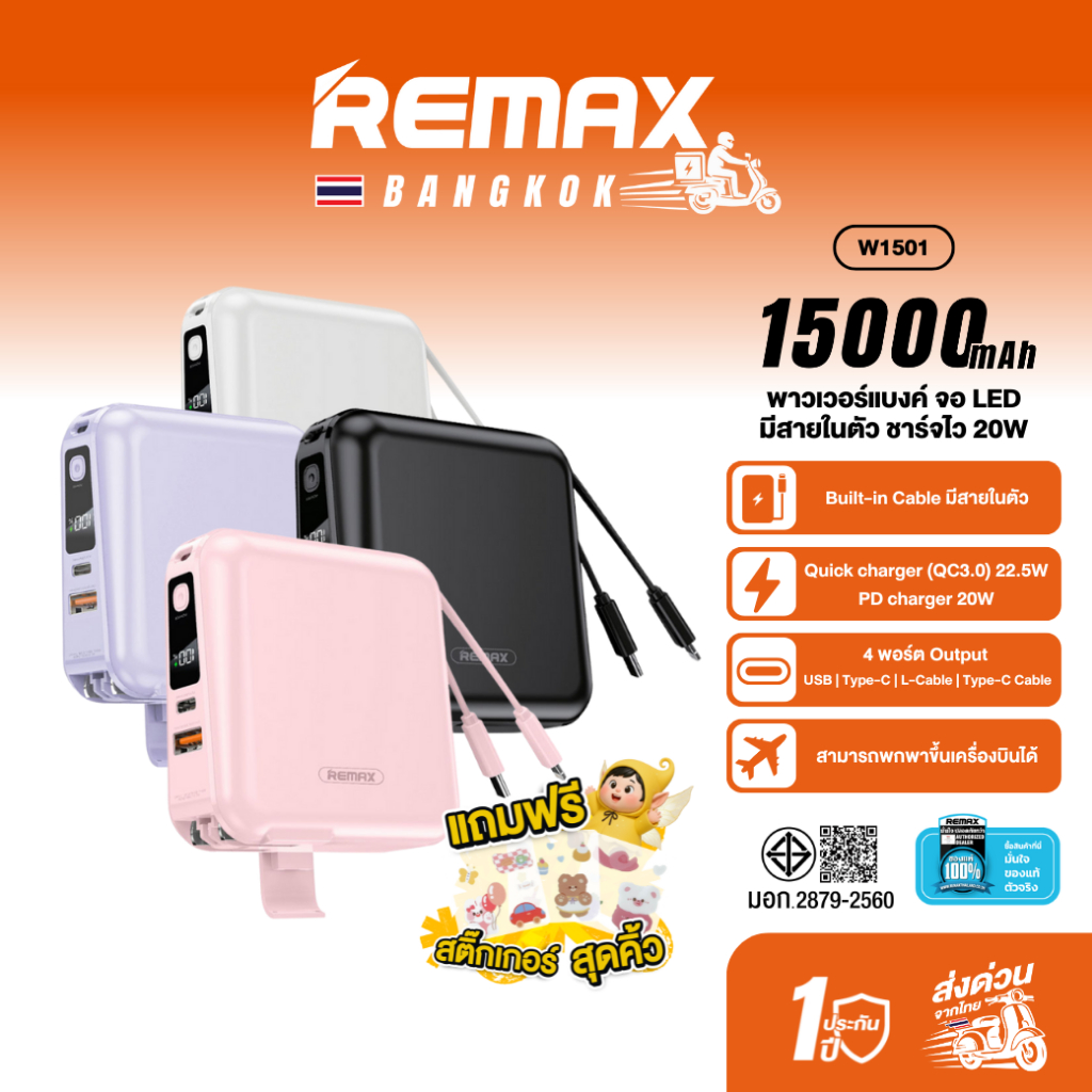 Remax Power Bank W1501 15000mAh ปลั๊กในตัว ชาร์จเร็ว 20W