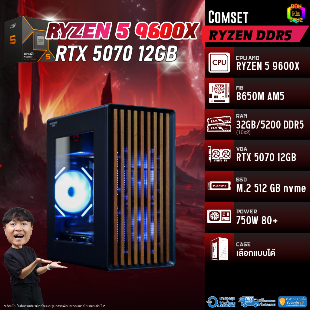 BONMECOM2 คอมประกอบ / CPU AMD AM5 RYZEN 5 9600X / RTX 5070 12GB / Case ...