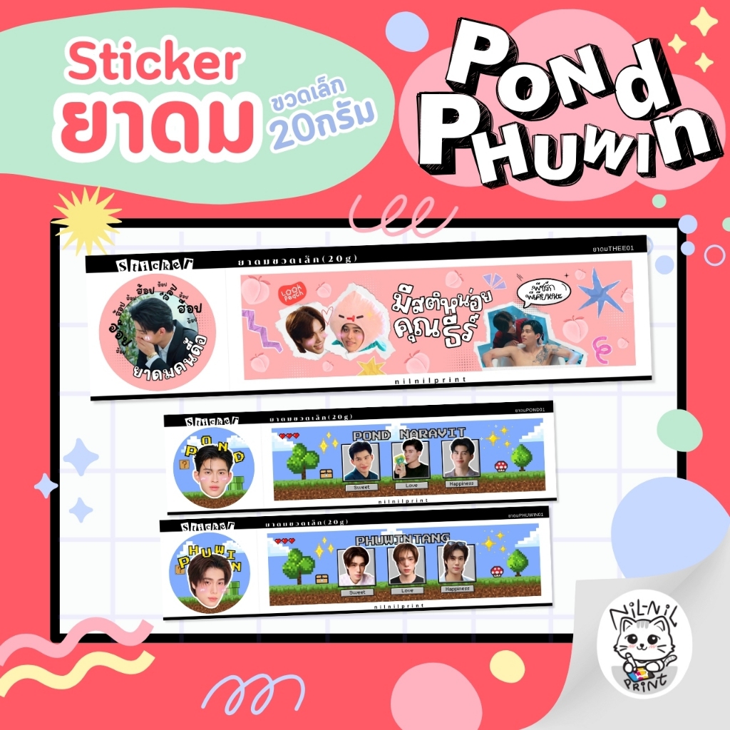 สติกเกอร์ติดยาดม ปอนด์ ภูวินทร์ | Pond Phuwin Inhaler Sticker (สำหรับ ...