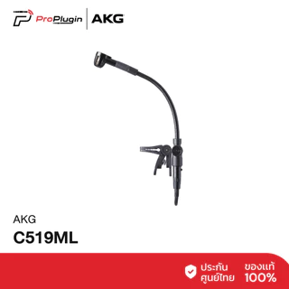 AKG C519 ML ไมค์คอนเดนเซอร์แบบหนีบสำหรับหนีบเครื่องดนตรี เหมาะใช้กับเครื่องเป่าต่างๆ สตูดิโอ เเละบนเวที (ProPlugin)