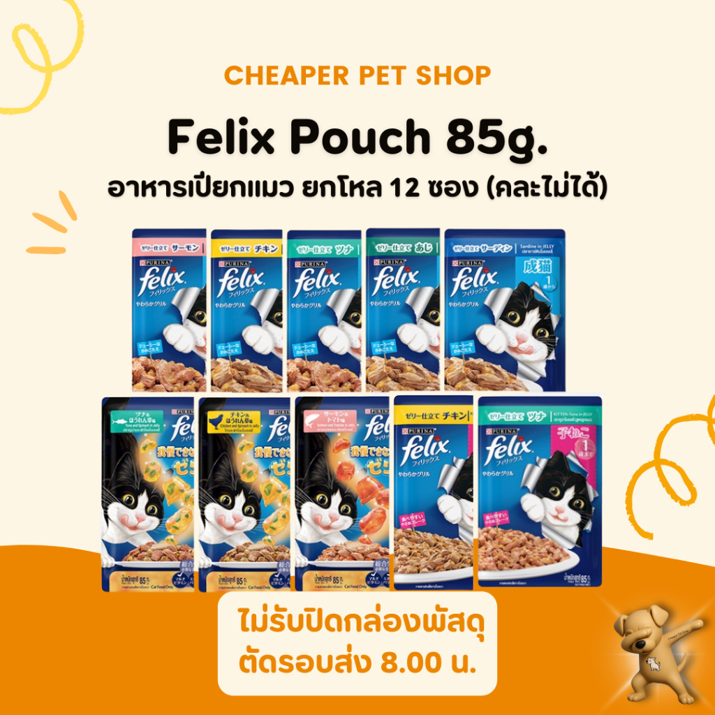[Cheaper] [ยกโหล] Felix Pouch 85g. เฟลิกซ์ อาหารเปียกแมว 85g. | Shopee ...