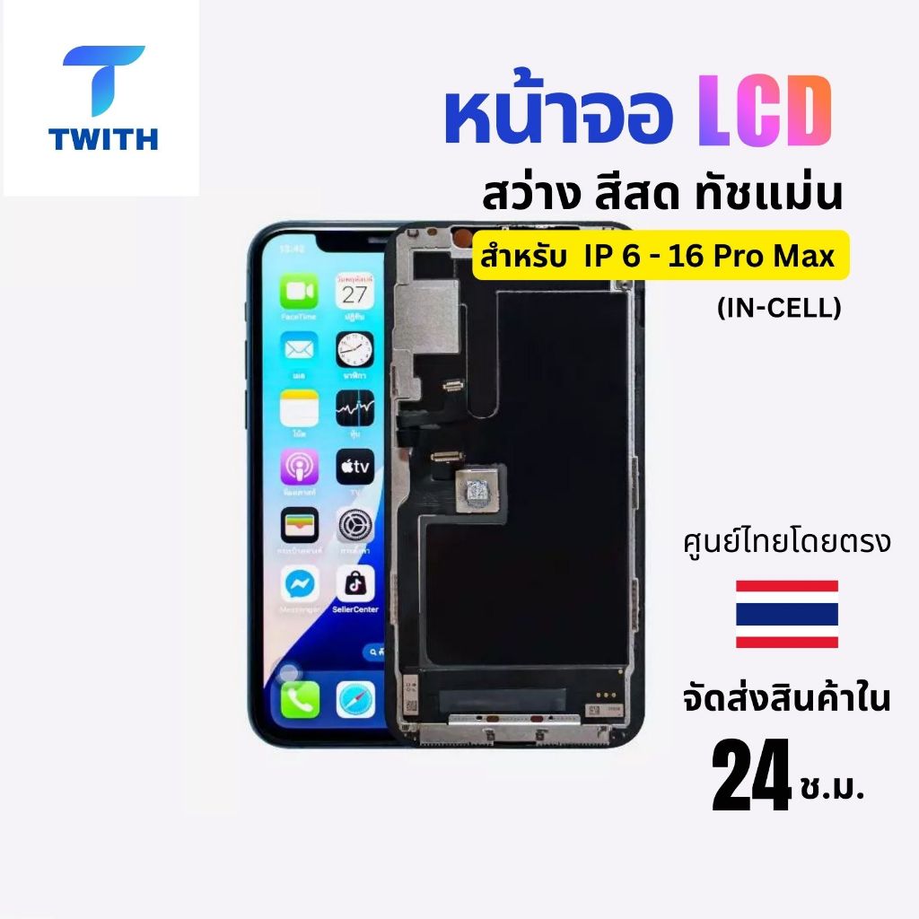 Twith หน้าจอ LCD INCELL สำหรับไอโฟน IP X/11/12/13/14/15/Pro Max สีสด ...
