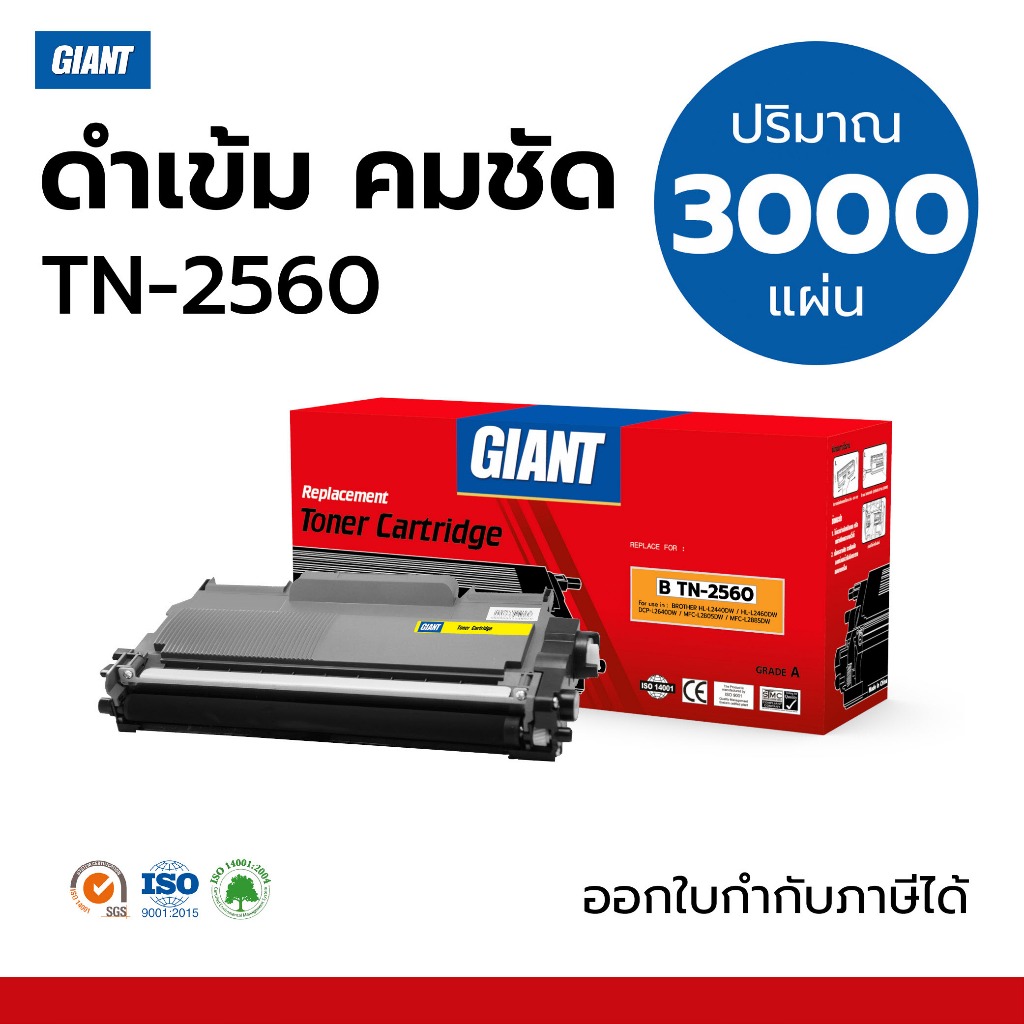 TN2560 Toner Giant รุ่น Brother TN-2560 สำหรับ HL-L2640, L2640dw ...