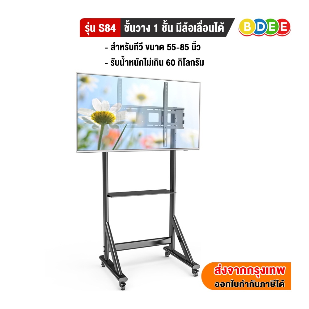 BDEE ขาตั้งทีวี รุ่น S84 รองรับทีวีขนาด 55-85 นิ้ว | Shopee Thailand