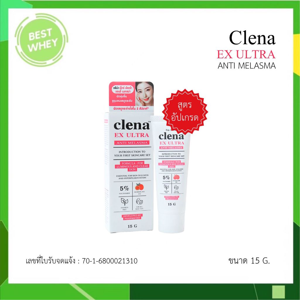 CLENA EX ULTRA Anti Melasma ครีมดูแลผิวกระจ่างใส ผิวหมองคล้ำ ขนาด 15g ...