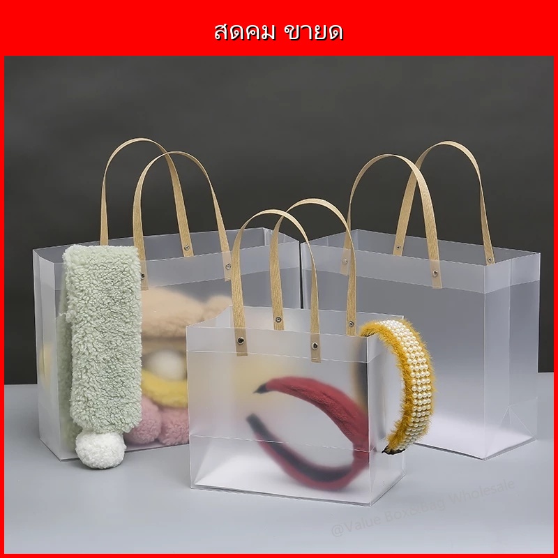 ถุง PVC ใส เกรดอาหาร สำหรับใส่ของขวัญ/อาหาร โปร่งใส แข็งแรง หลายขนาด ...