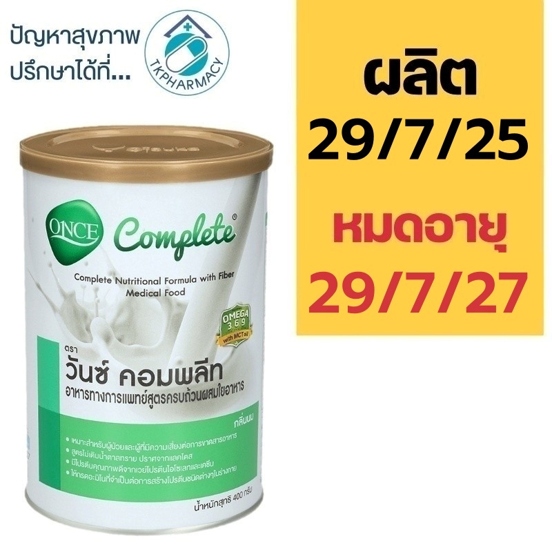 Once Complete 400 g. วันซ์ คอมพลีท | Shopee Thailand