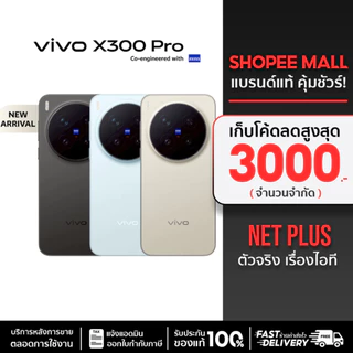 โปรโมชั่น Flash Sale : vivo X300 Pro 16512GB กล้องเทเลโฟโต้ ZEISS APO ความละเอียด 200MP สินค้าใหม่ แท้ รับประกัน 2 ปี จอแตก 2ปี 1ครั้ง