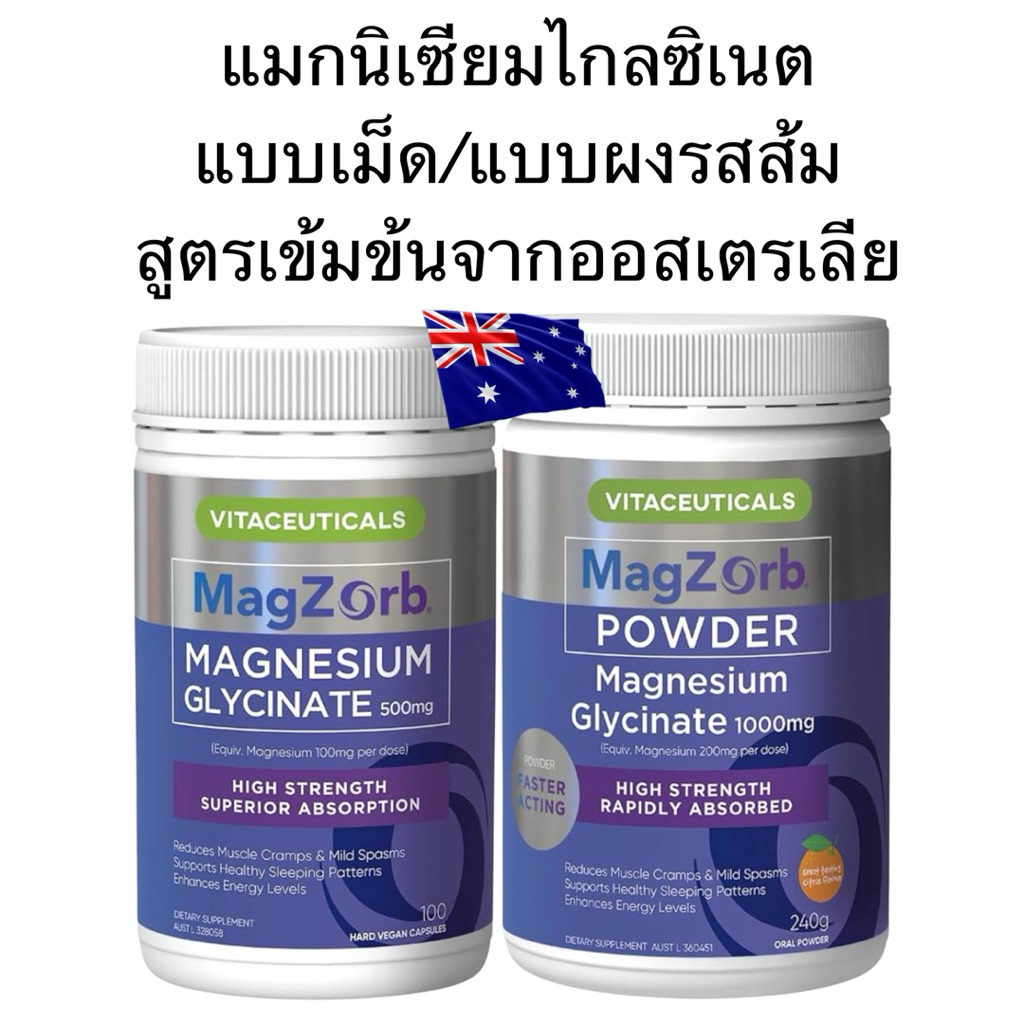 Vitaceuticals MagZorb High Strength, Pure Magnesium Glycinate ไกลซิเนท ...