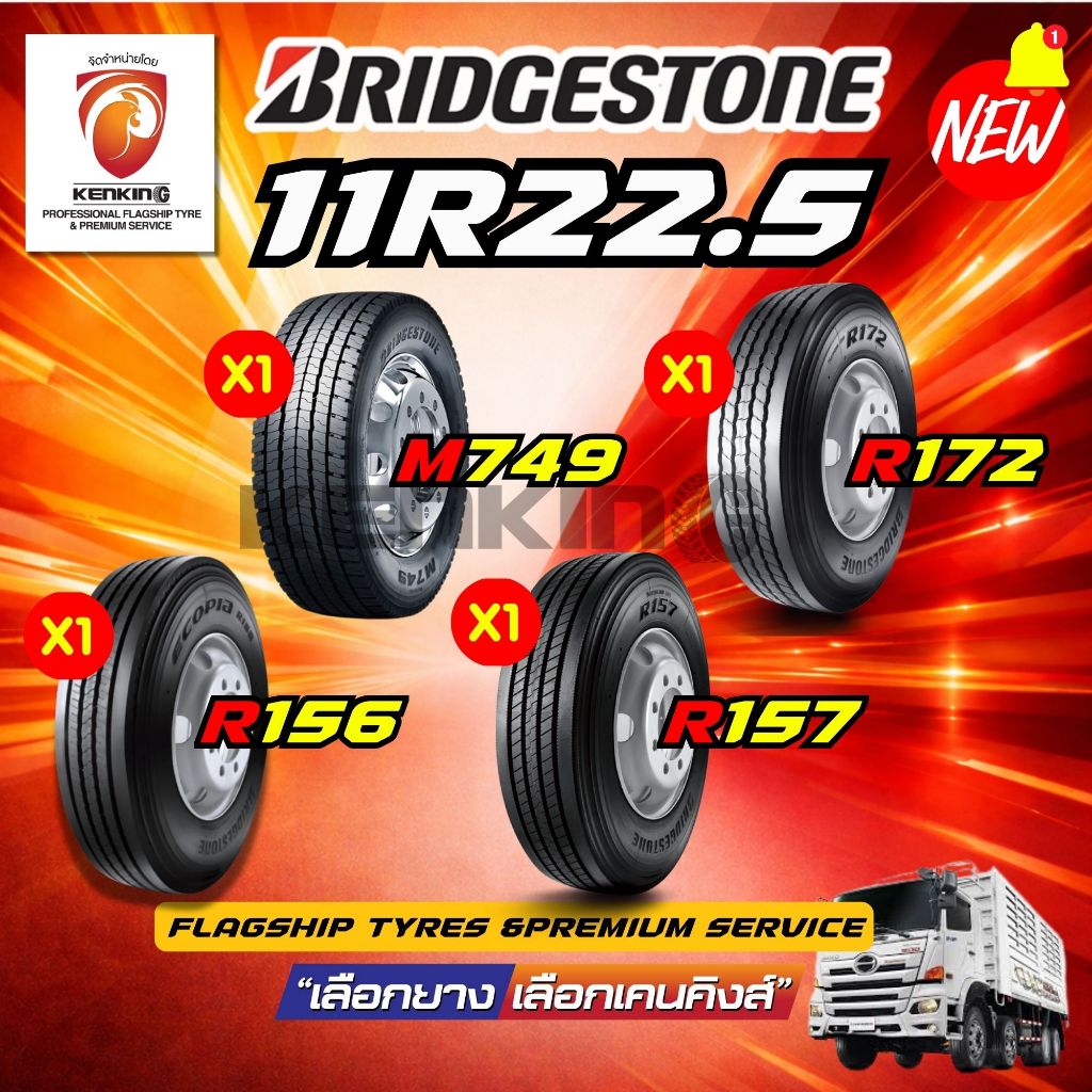 [ผ่อน 0%] Bridgestone รุ่น R157,R172,R156,M749 ขนาด 11R22.5 จำนวน 1 ...