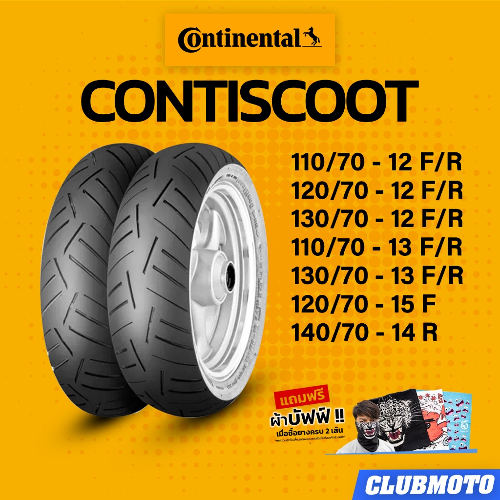 ยาง CONTINENTAL CONTI SCOOT สำหรับ FORZA300,350, ADV350, XMAX, MSX ...