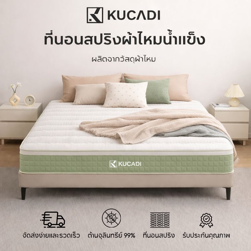 KUCADI ที่นอนสปริง เสริมพ็อกเก็ตสปริง สัมผัสนุ่มแน่น คืนตัวดีไม่ดันหลัง นุ่มเด้งนอนสบาย 3.5ฟุต 5ฟุต 6ฟุต