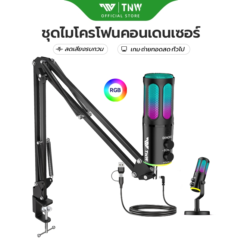 TNW K18 Condenser Microphone ลดเสียงรบกวน ไมค์คอมพิวเตอร์ USB ไฟ RGB ไมโครโฟนสําหรับเล่นเกม สําหรับ สตรีมมิ่ง บันทึก
