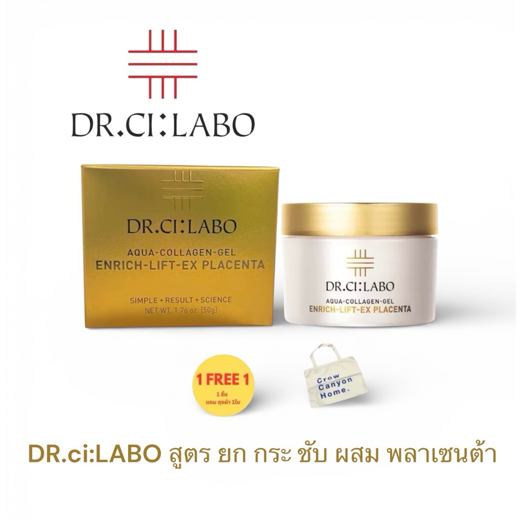 ของแท้ 💯 ครีม ยก กระ ชับDr.Ci:Labo Aqua-Collagen-Gel Enrich-Lift