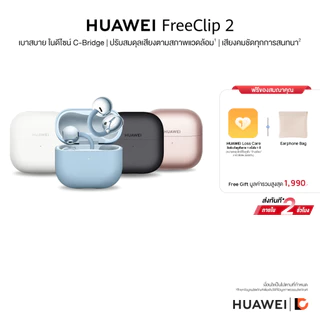 โปรโมชั่น Flash Sale : HUAWEI FreeClip 2 หูฟังเบาสบาย ในดีไซน์ C-Bridge | ปรับสมดุลเสียงตามสภาพแวดล้อม1 | เสียงคมชัดทุกการสนทนา
