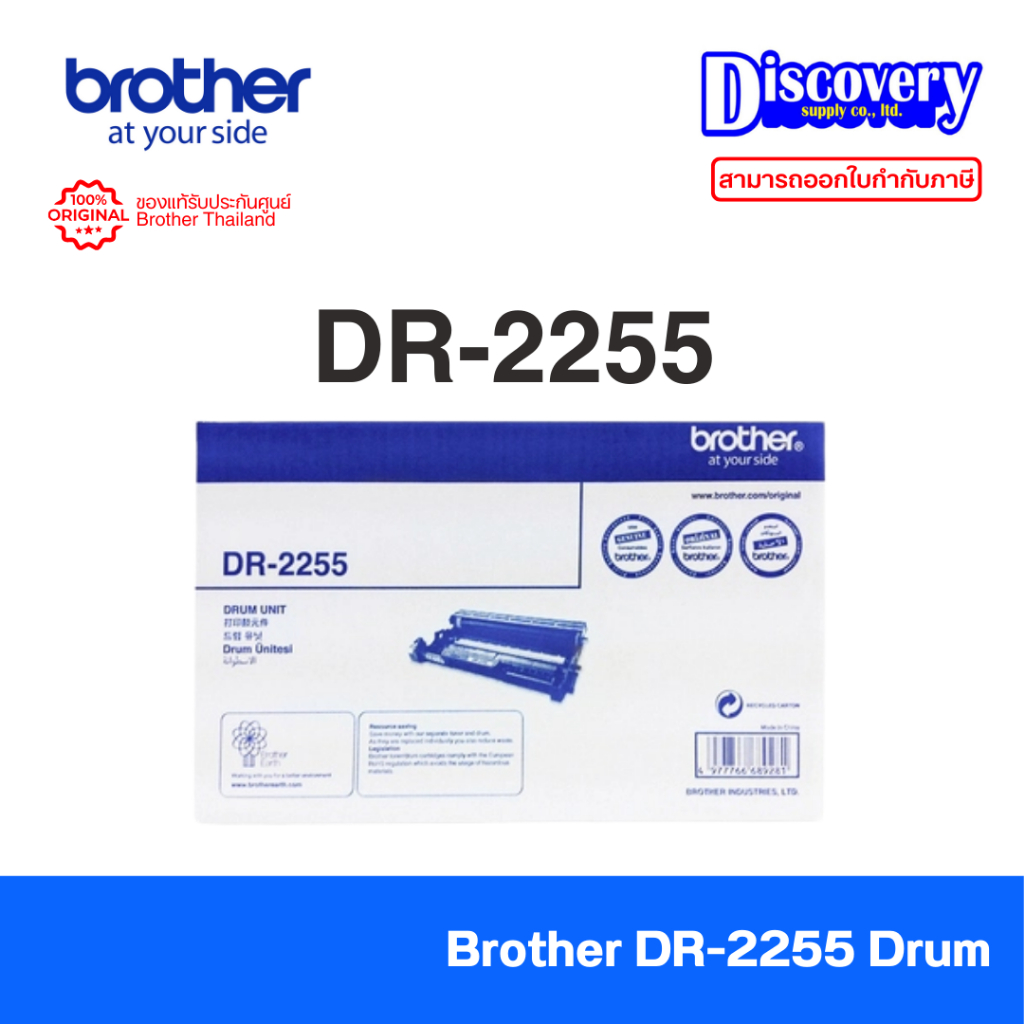 Brother DR-2255 Drum Unit ชุดแม่แบบสร้างภาพ (อายุ 12,000 แผ่น) | HL ...