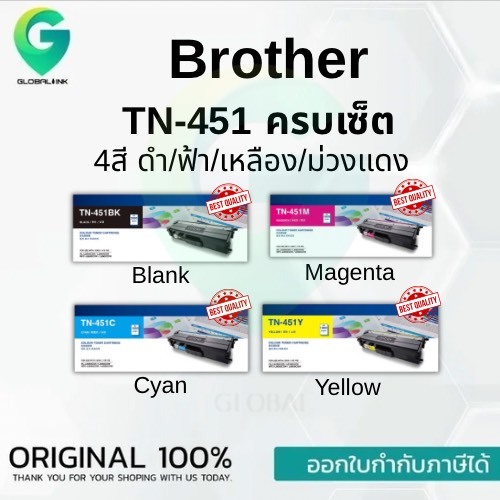 Brother TN-451 BK C M Y ตลับหมึกพิมพ์โทนเนอร์ ตลับหมึกพิมพ์ Original ...