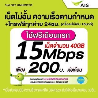 โปรโมชั่น Flash Sale : เล่นฟรีเดือนแรก ซิมเทพเล่นเน็ตไม่อั้น ความเร็ว 15Mbps โทรฟรีทุกค่าย พร้อมใช้ฟรี wifi ทุกแพ็กเกจ