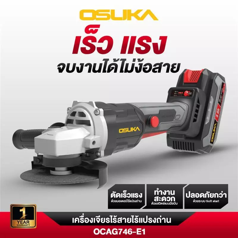 OSUKA เครื่องเจียรไร้สาย รุ่น OCAG746-E1