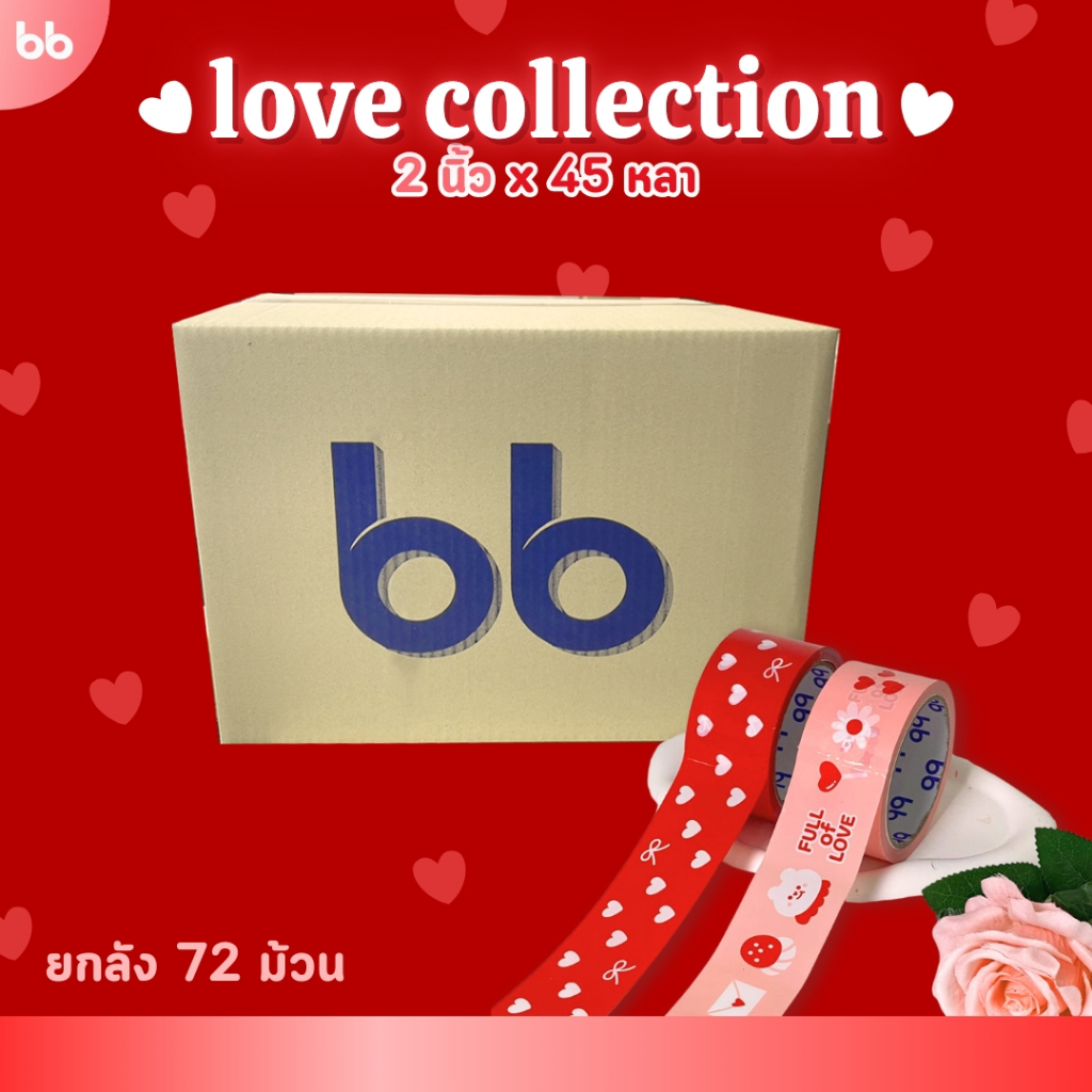 ยกลัง 72 ม้วน เทปแห่งความรัก ️🩷💛 love collection tape 2 นิ้ว 45 หลา มี ...