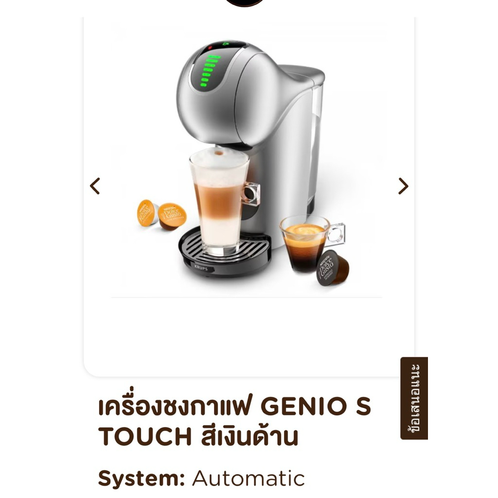 NESCAFE DOLCE GUSTO GENIO S TOUCH SILVERเครื่องชงกาแฟแบบแคปซูล รุ่น จีน ...