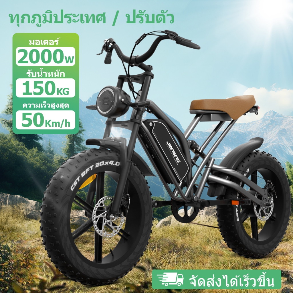 สินค้าจาก JANSNO-EBIKE