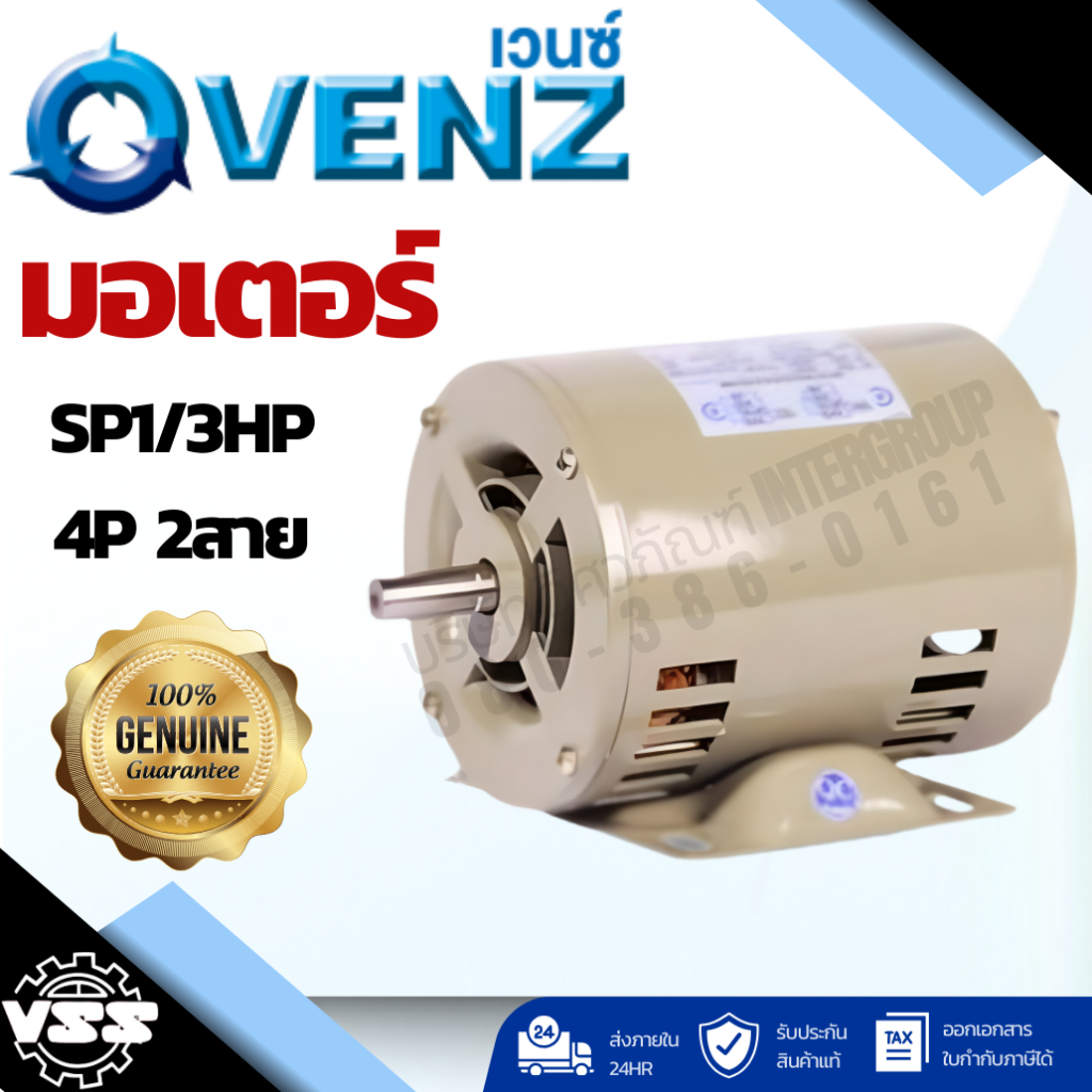 มอเตอร์ VENZ รุ่น SP 1/3 HP 4P 220V | Shopee Thailand