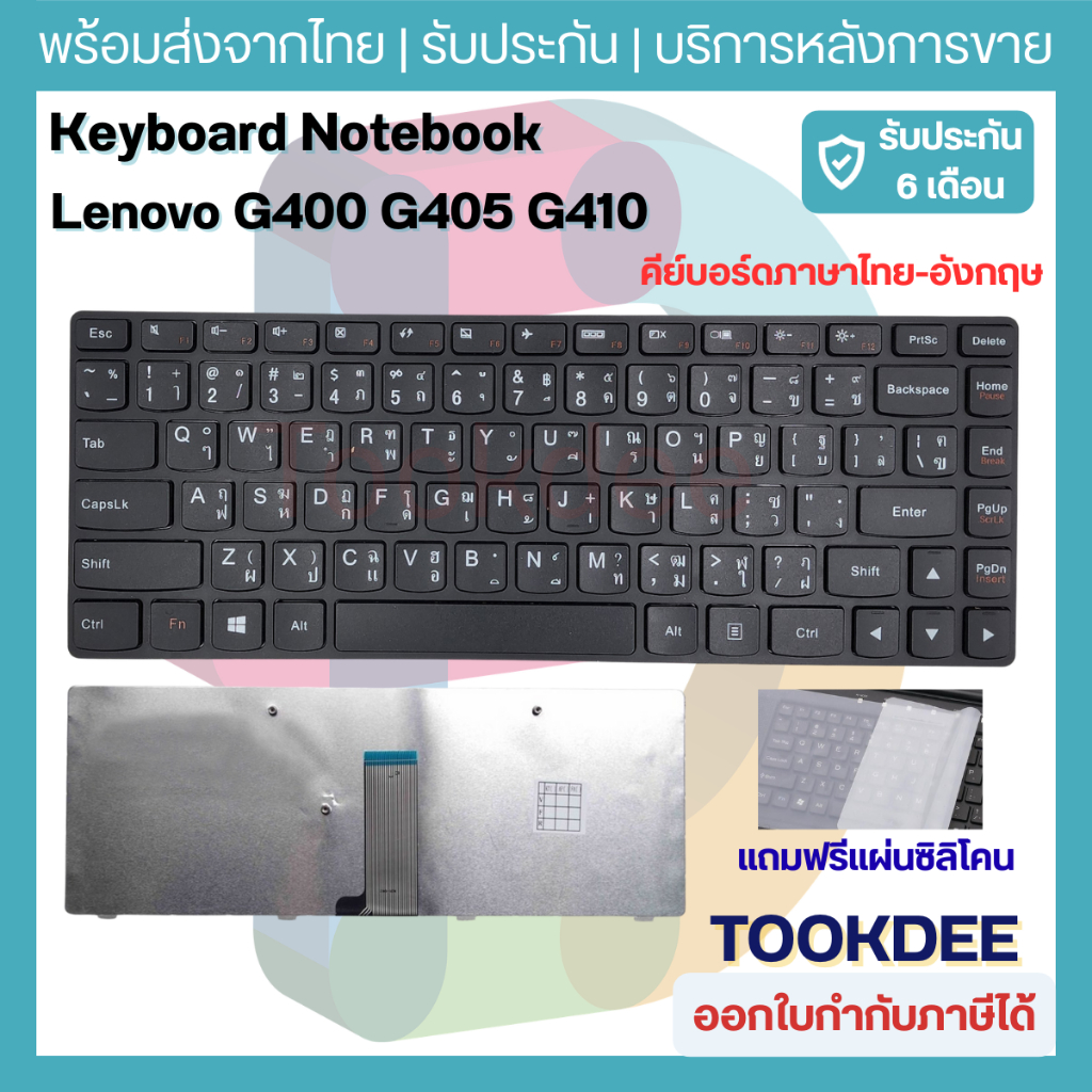 คีย์บอร์ด Lenovo G400 G405 G410 G490 ( ไม่ใช่ G400s ) Keyboard Notebook ...