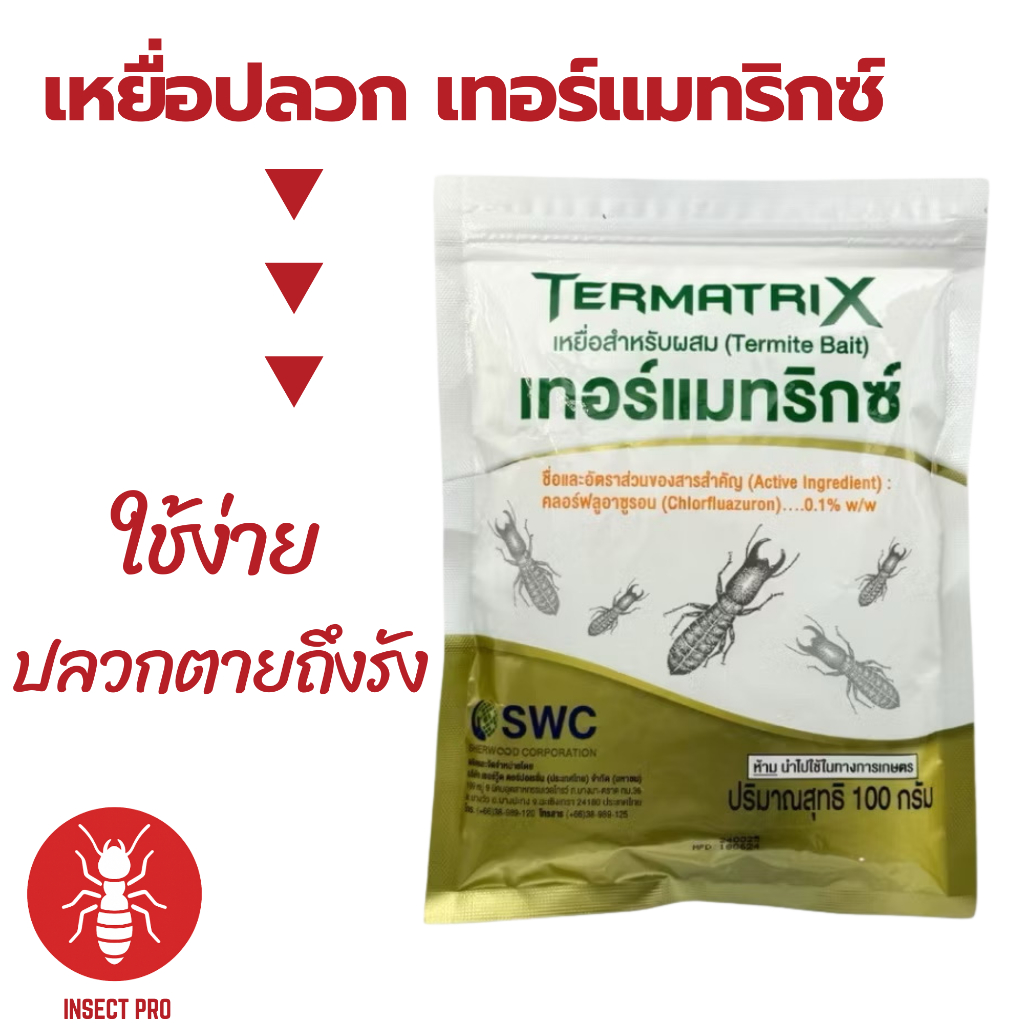 เหยื่อกำจัดปลวก Termatrix ล็อตใหม่ปี 2568 ฉลากภาษาไทย ของแท้ 100% พร้อม ...