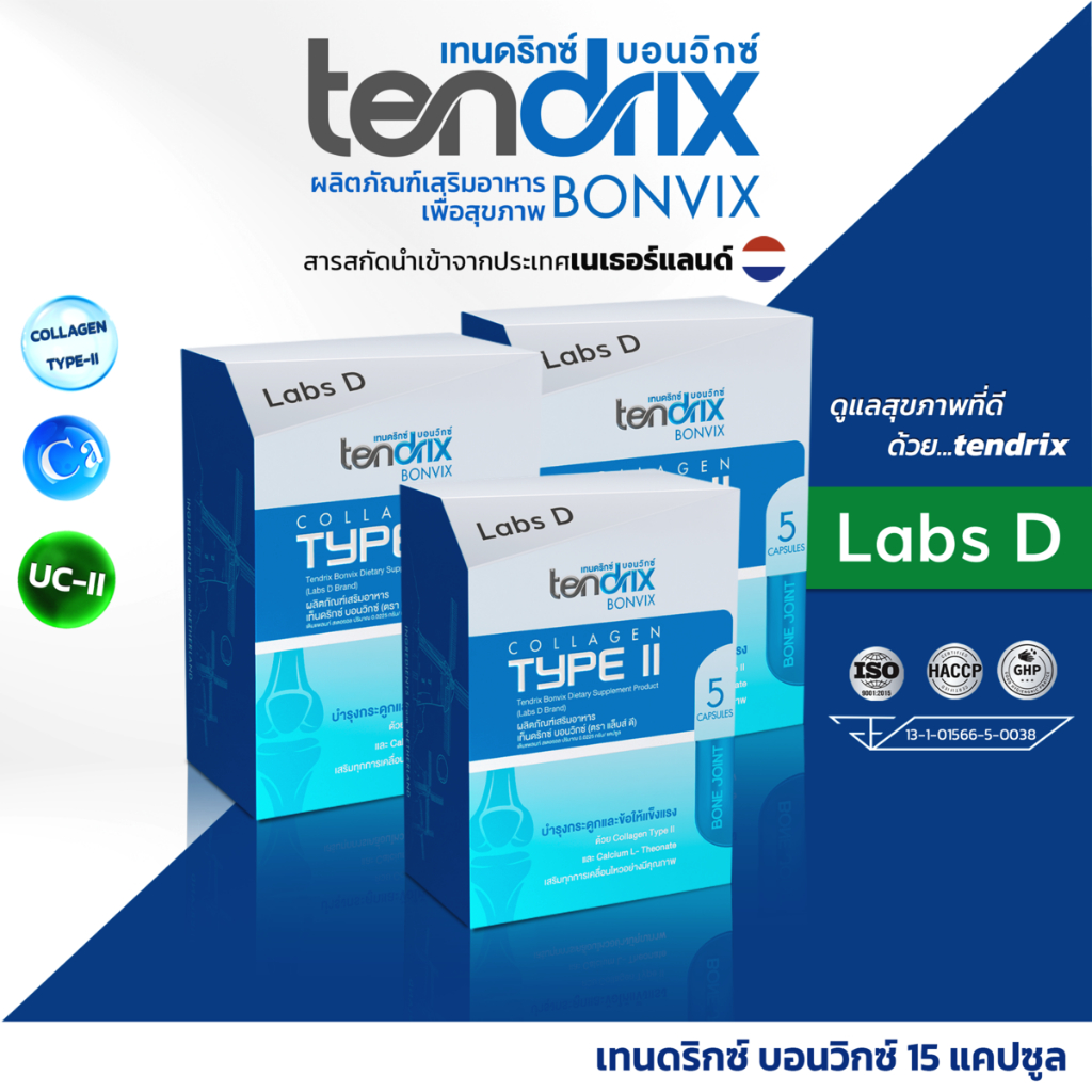 (2 แถม 1 กล่องเล็ก) tendrix เทนดริกซ์ บอนวิกซ์ ผลิตภัณฑ์เสริมอาหารช่วย ...