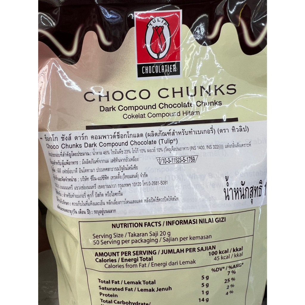 Choco Chunks Dark ทิวลิปช็อกโกชังส์ 1 กิโลกรัม ช็อกโกแลตคอมพาวด์ดาร์ก ...