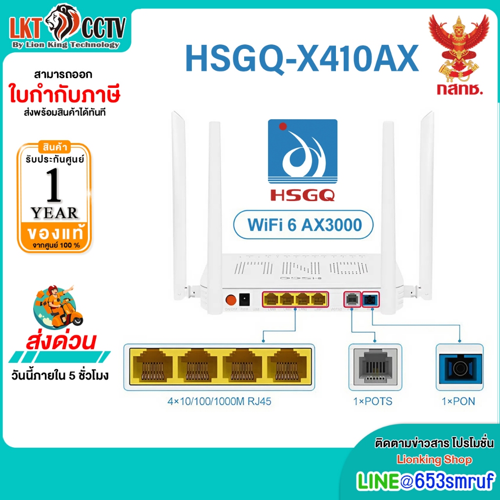พร้อมส่ง HSGQ-X410AX XPON AX3000 WiFi 6 ONU Router with 4 Gigabit ...